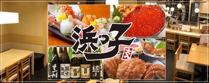 浜っ子 読売北海道ビル店