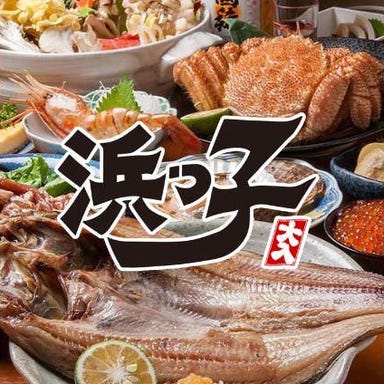 北海道料理 浜っ子 読売北海道ビル店_ご宴会に人気の宴会プラン