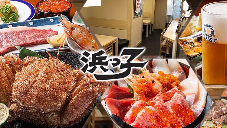 浜っ子 読売北海道ビル店（札幌駅/居酒屋） - 楽天ぐるなび