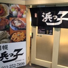 浜っ子 読売北海道ビル店