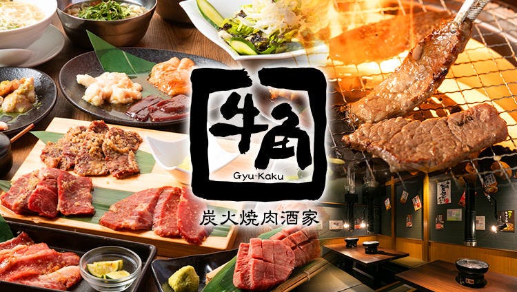 牛角 岩国駅前店