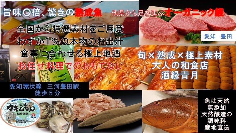 酒縁 青月