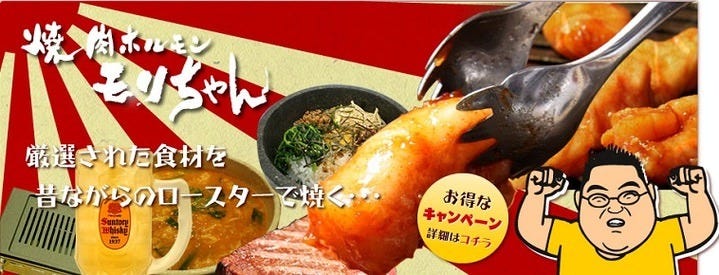 モリちゃん 御茶ノ水店