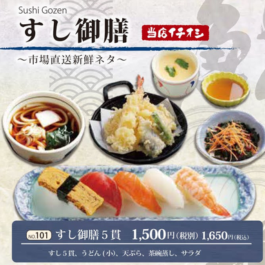 すし・うまいもの処 伊津美_すし御膳