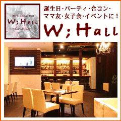 貸切パーティー＆ウエディング Ｗ；Ｈａｌｌ