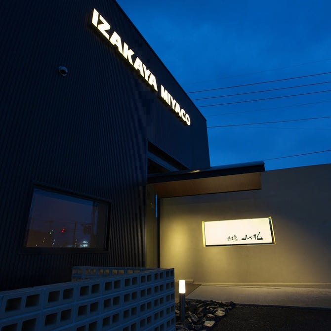 居酒屋 みや杞 伊勢崎 居酒屋 ぐるなび