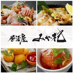 居酒屋 みや杞