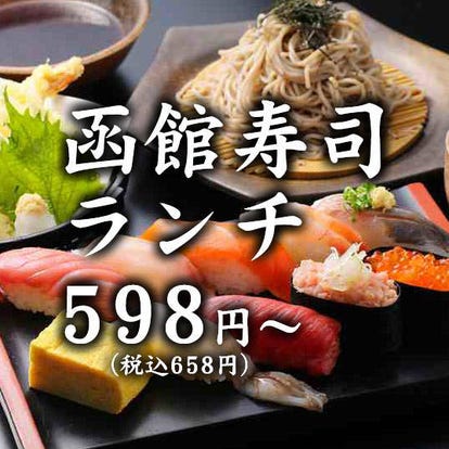 美味しいお店が見つかる 北海道 回転寿司 食べ放題メニュー おすすめ人気レストラン ぐるなび