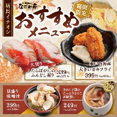 なごみ亭 函館七重浜店