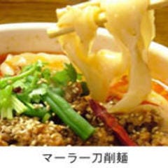 刀削麺・火鍋・西安料理 XI’AN（シーアン） 大宮店