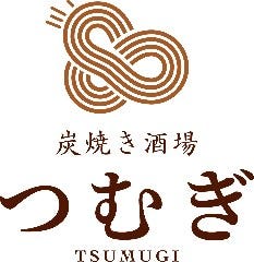 炭焼き酒場 つむぎ