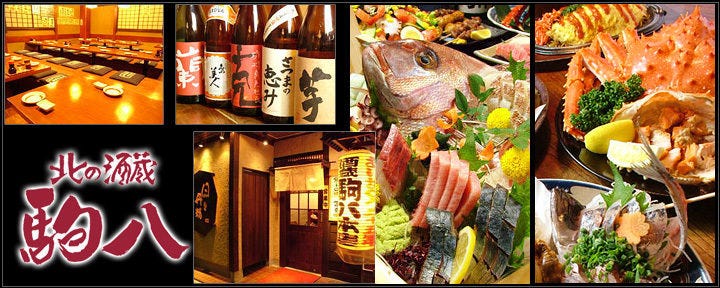 【田町で50年】和風居酒屋 駒八  慶応仲通り店