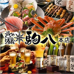 【田町で50年】和風居酒屋 駒八  慶応仲通り店