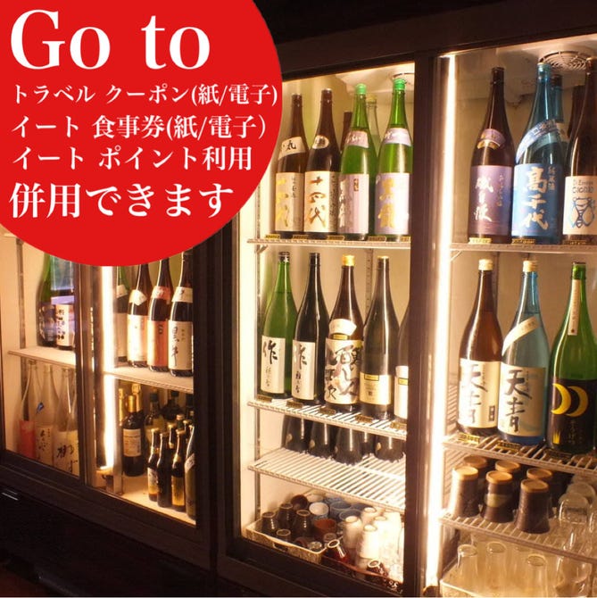 個室居酒屋 晴天の月 大井町店 大井町 居酒屋 ぐるなび