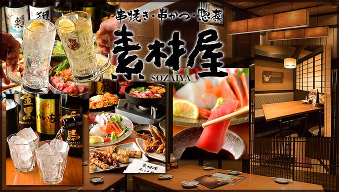 個室居酒屋 素材屋 金山店 金山 東別院 居酒屋 ぐるなび