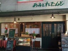 あるとれたんと