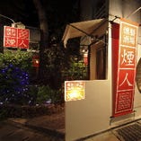 赤い看板が目印！泉崎交差点から久米大通りに入って信号一つ目！