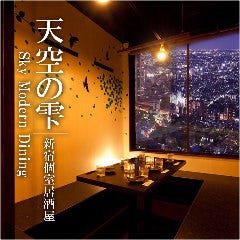 個室居酒屋 天空の雫 新宿東口店 メニュー 女子会 誕生日 ぐるなび