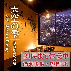 新宿西口でディナー デートにおすすめな夜景が綺麗なレストラン特集 新宿西口でディナー デートにおすすめな夜景が綺麗なレストラン特集