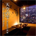 新宿の夜景を一望できる個室席をご用意。都会の喧騒を忘れゆったりとお寛ぎ頂けます。