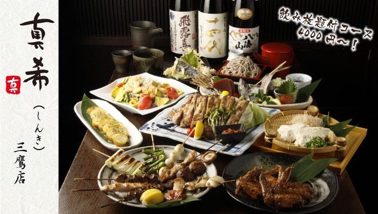 真希 三鷹店