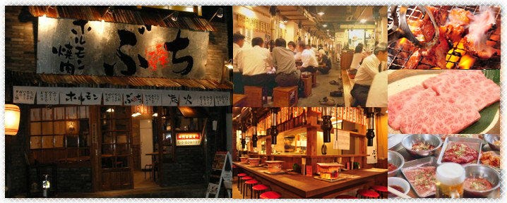 炭火焼肉 ぶち 流川店