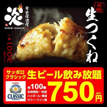 美味しいお店が見つかる 北３４条駅周辺の居酒屋でおすすめしたい人気のお店 ぐるなび