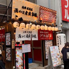 溝の口 産直市場 グリル異人館 溝口店 