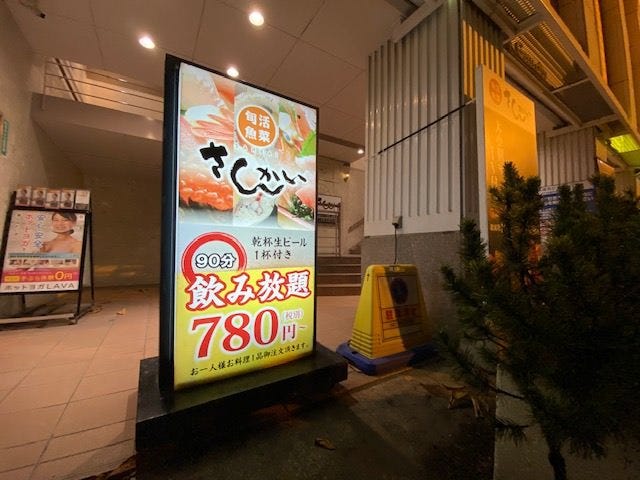 活菜旬魚 さんかい 新札幌店