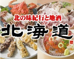 北の味紀行と地酒　北海道 目黒西口店
