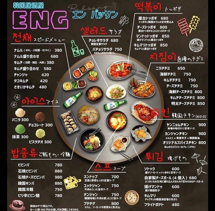 韓国居酒屋 ENG パッサン 西宮北口店