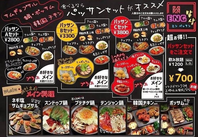 韓国居酒屋 Eng パッサン 西宮北口店 西宮 居酒屋 ぐるなび