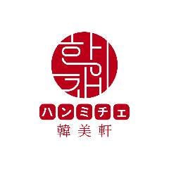 ハンミチェ 韓美軒