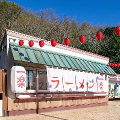 ラーメン一楽
