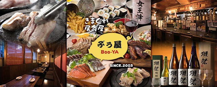 薩摩焼酎と鹿児島郷土料理 ぶぅ屋（ぶぅや）上大岡駅前店