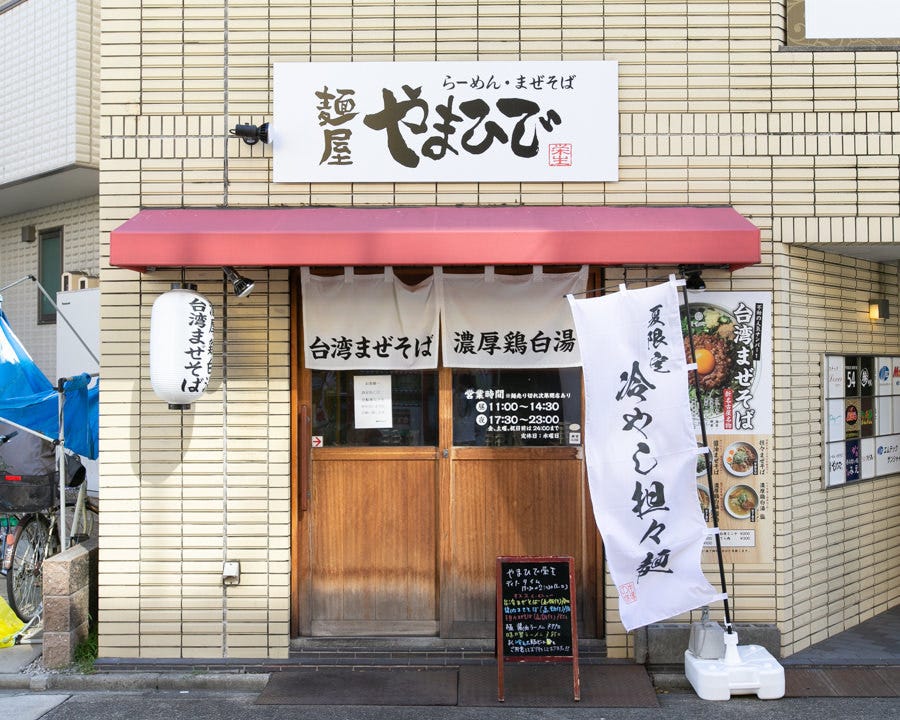 2021年 最新グルメ】麺屋 やまひで 栄生店（その他の中村区 