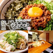 ［こだわり台湾まぜそば］麺屋 やまひで 栄生店の画像