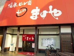 肉屋直営×個室 焼肉＆ビール園 YAKOZE ますや