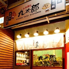 つくば駅より徒歩5分、デイズタウンB1Fにある好立地な居酒屋♪