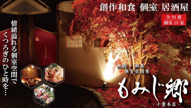 Momijikyo Chibaten Chiba Station Soga Izakaya Japanese Style Pub Gurunavi Restaurant Guide