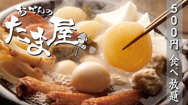 【個室完備】牛タンと海鮮 たま屋 千葉店