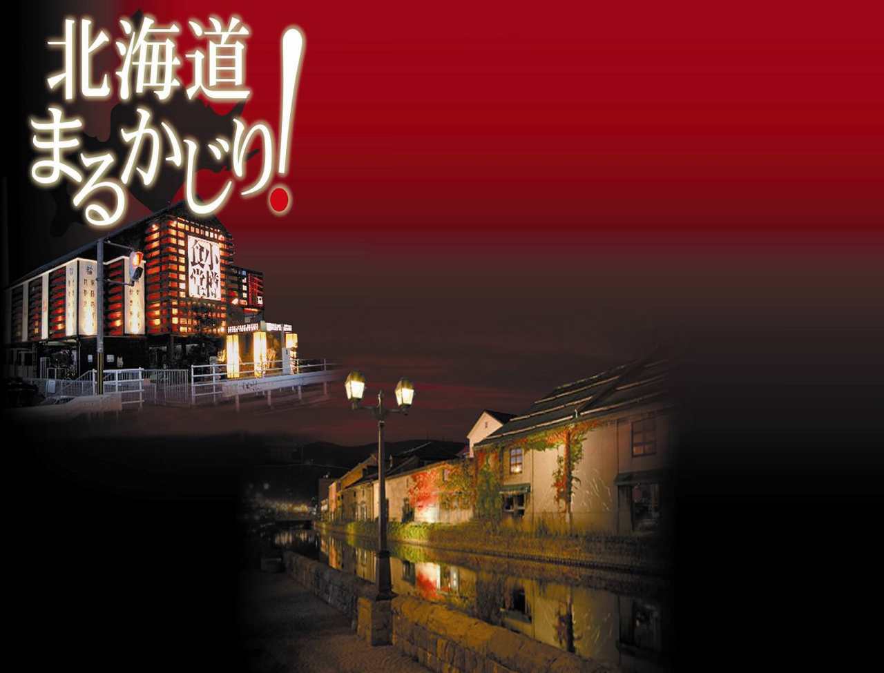 北海道ダイニング小樽食堂奈良西大寺 奈良市 居酒屋 Gurunavi 日本美食餐厅指南 北海道ダイニング小樽食堂奈良西大寺 奈良市 居酒屋 Gurunavi 日本美食餐厅指南