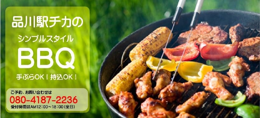 品川バーベキュー場 コース レギュラーbbqコース3 400円 税込 ぐるなび 品川バーベキュー場 コース レギュラーbbqコース3 400円 税込 ぐるなび