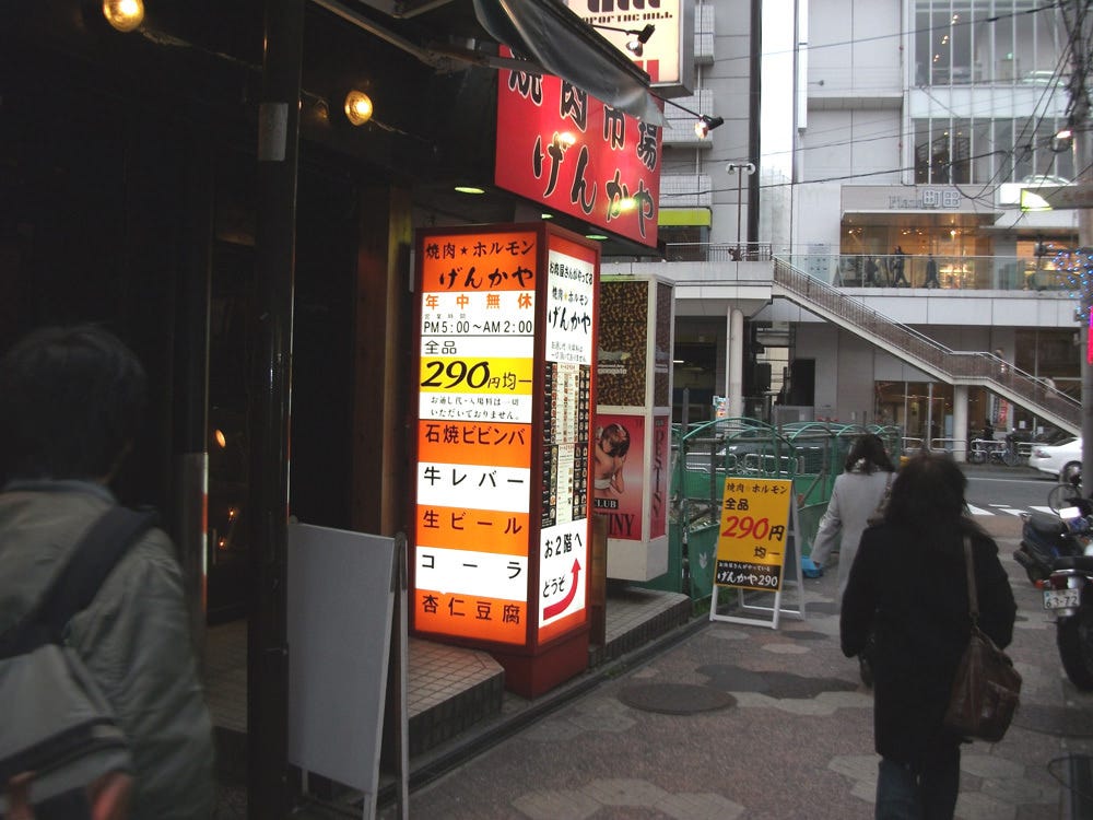 Genkaya Machidaten Machida Yakiniku q Gurunavi Restaurant Guide