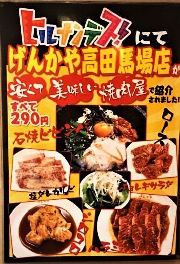 げんかや 町田店 町田 焼肉 ぐるなび
