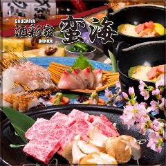 酒彩家 蛮海