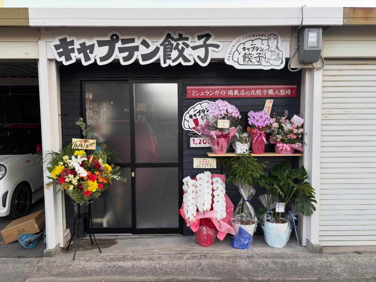 キャプテン餃子のURL1