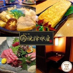 丸福焼津水産 藤枝北口店