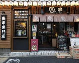 魚串専門店。元気に営業中！！
いらしゃいませ！！