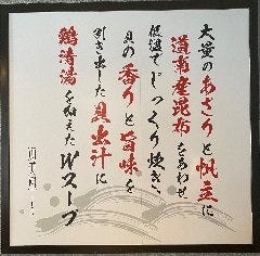 貝出汁らぁ麺専門店 麺や 海美風 MEN‐YA UMIKAZE 浅草